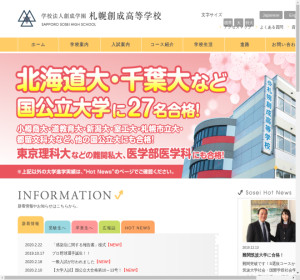札幌創成高校の公式サイト