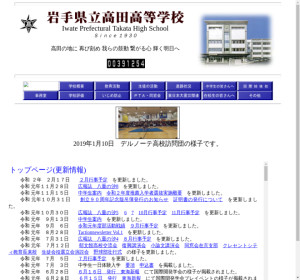 高田高校の公式サイト