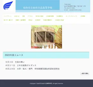 仙台大志高校の公式サイト
