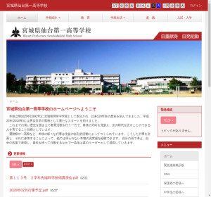 仙台第一高校の公式サイト