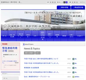 仙台二華高校の公式サイト