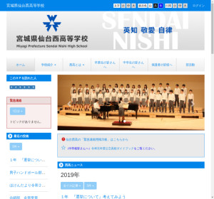 仙台西高校の公式サイト