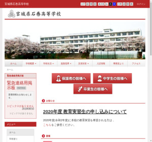 石巻高校の公式サイト