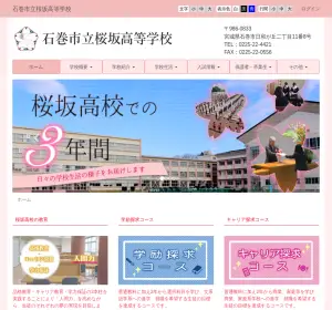 市立桜坂高校の公式サイト