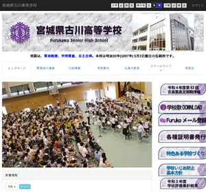 古川高校の公式サイト