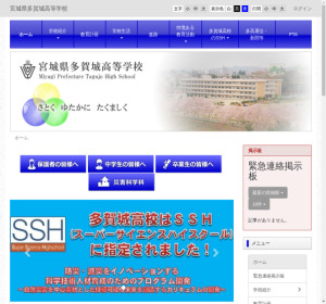 多賀城高校の公式サイト