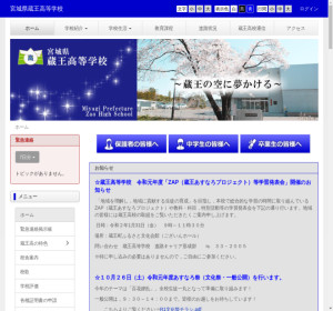 蔵王高校の公式サイト