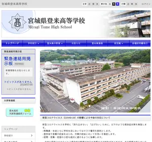 登米高校の公式サイト
