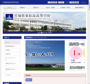 東松島高校の公式サイト