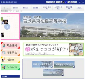 東松島高校の公式サイト
