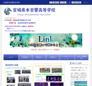 本吉響高校の公式サイト