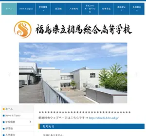 相馬総合高等学校 本校舎の公式サイト