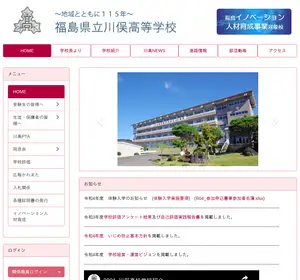 川俣高校の公式サイト