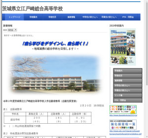 江戸崎総合高校の公式サイト
