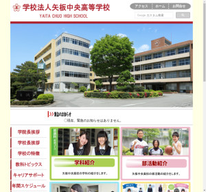 矢板中央高等学校 - 栃木県 私立