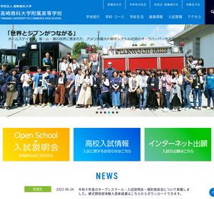 高崎商科大学附属高校の公式サイト