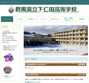 下仁田高校の公式サイト