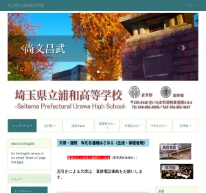 浦和高校の公式サイト