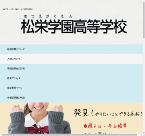 松栄学園高校の偏差値と掲示板 埼玉県私立 高校受験ナビ