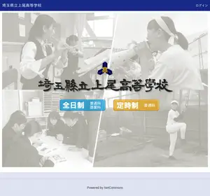 上尾高校の公式サイト