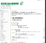 志木高校の公式サイト
