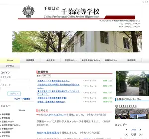 千葉高校の公式サイト