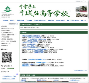 千城台高校の公式サイト