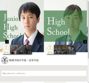 昭和学院高校の公式サイト