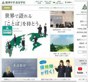 麗澤高校の公式サイト