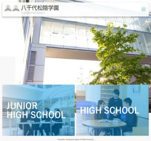 八千代松陰高校の公式サイト