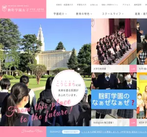 麹町学園女子高校の公式サイト