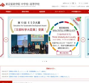 東京家政学院高校の公式サイト