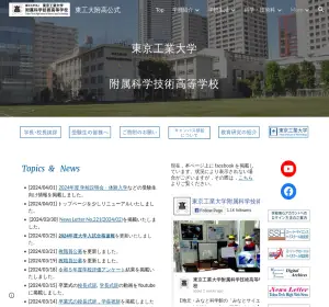 東京工業大学附属科学技術高校の公式サイト