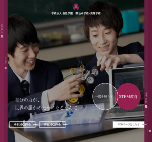 駒込高校の公式サイト
