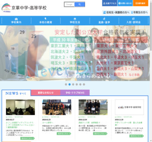 京華高校の公式サイト