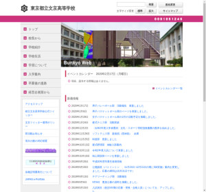 文京高校の公式サイト
