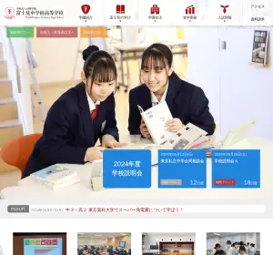 富士見高校の公式サイト