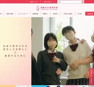潤徳女子高校の公式サイト