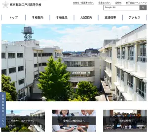 江戸川高校の公式サイト