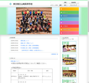 山崎高校の公式サイト
