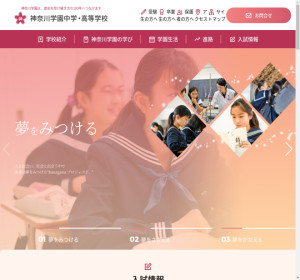 神奈川学園高校の公式サイト