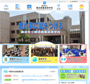 横浜商業高校の公式サイト