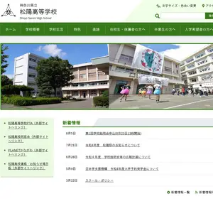 松陽高校の公式サイト