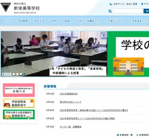 新栄高校の公式サイト