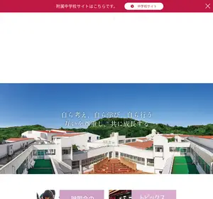日本女子大学附属高校の公式サイト