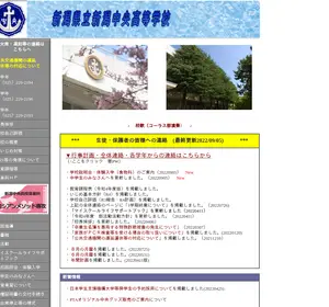 新潟中央高校の公式サイト