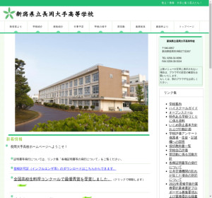 長岡大手高校の公式サイト
