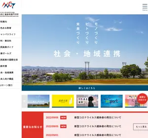 長岡工業高等専門学校の公式サイト