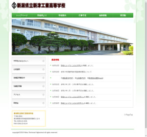 新津工業高校の公式サイト