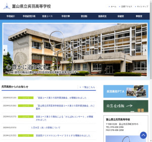 呉羽高校の公式サイト